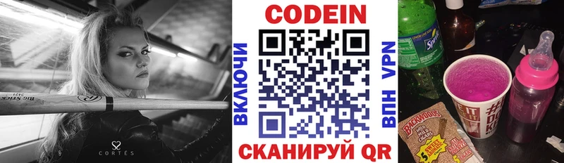 Codein напиток Lean (лин)  Артёмовск 